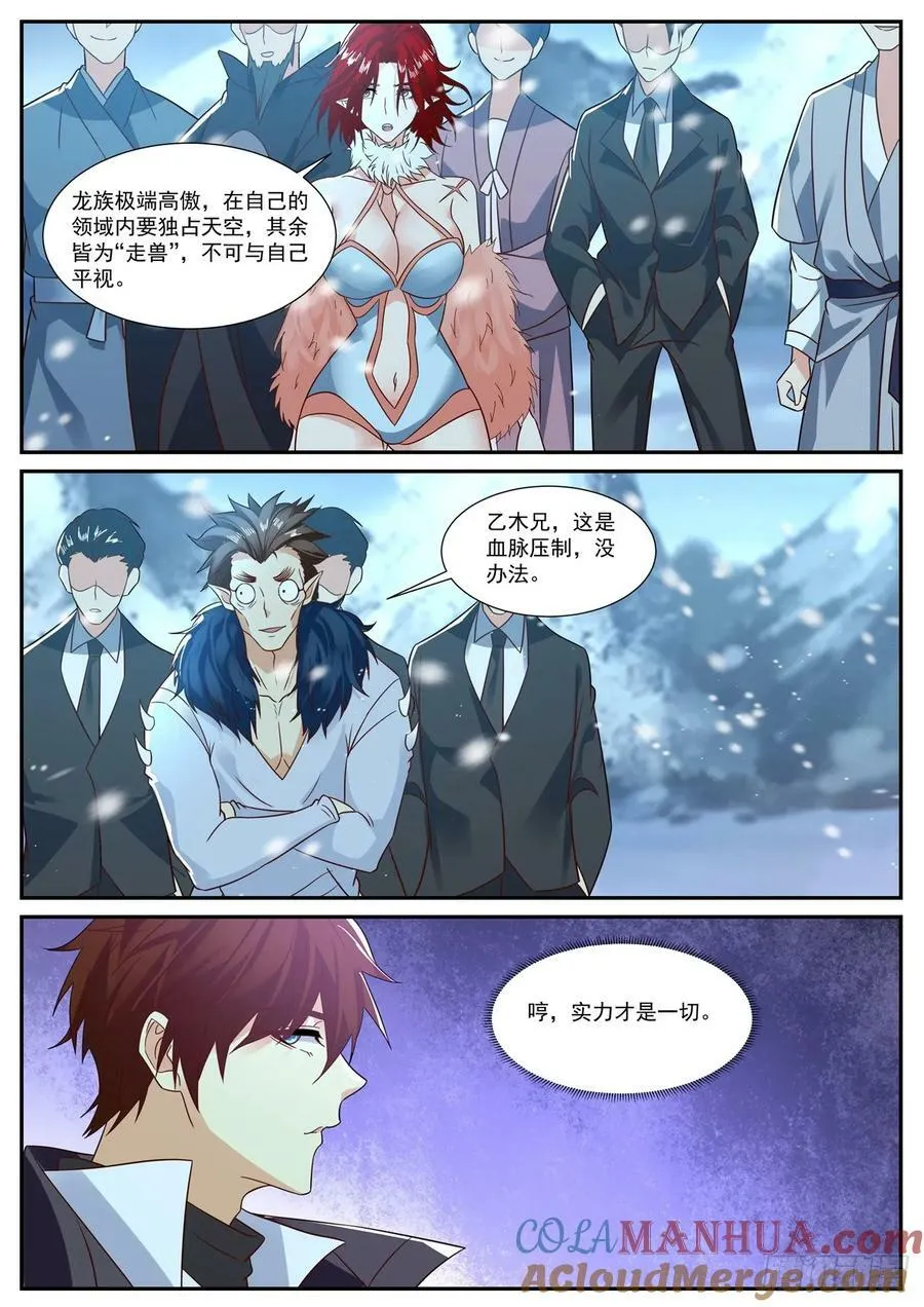 重生之都市修仙韩晨小说免费漫画,第883回4图