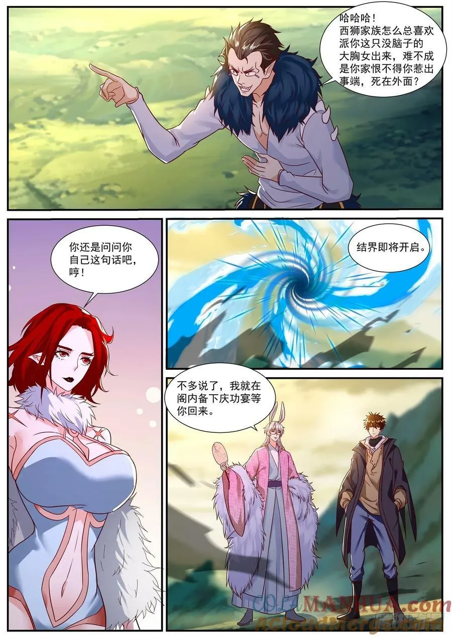 重生之都市修仙韩晨小说免费漫画,第883回2图