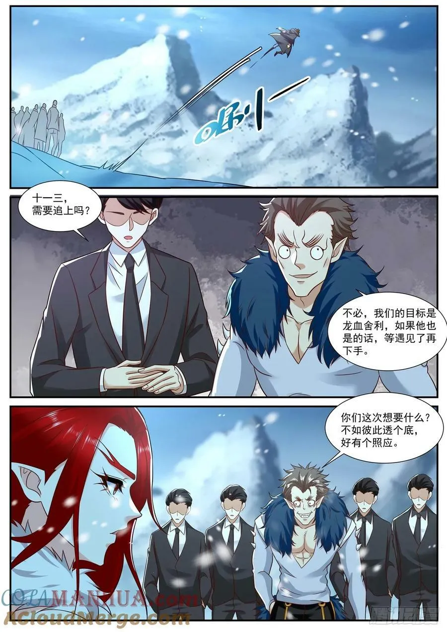 重生之都市修仙韩晨小说免费漫画,第883回5图
