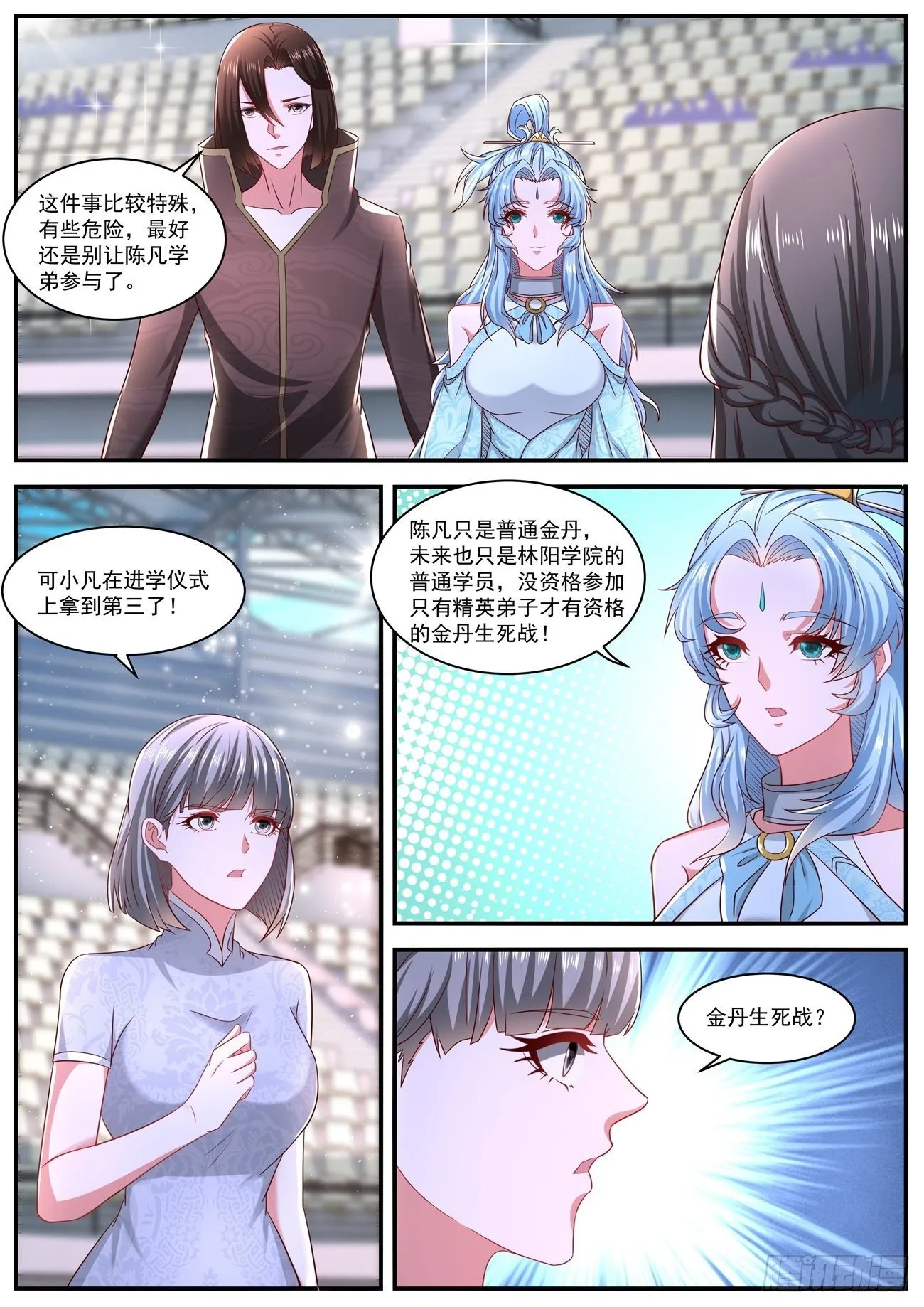 重生之都市修仙陈北玄漫画,第639回2图