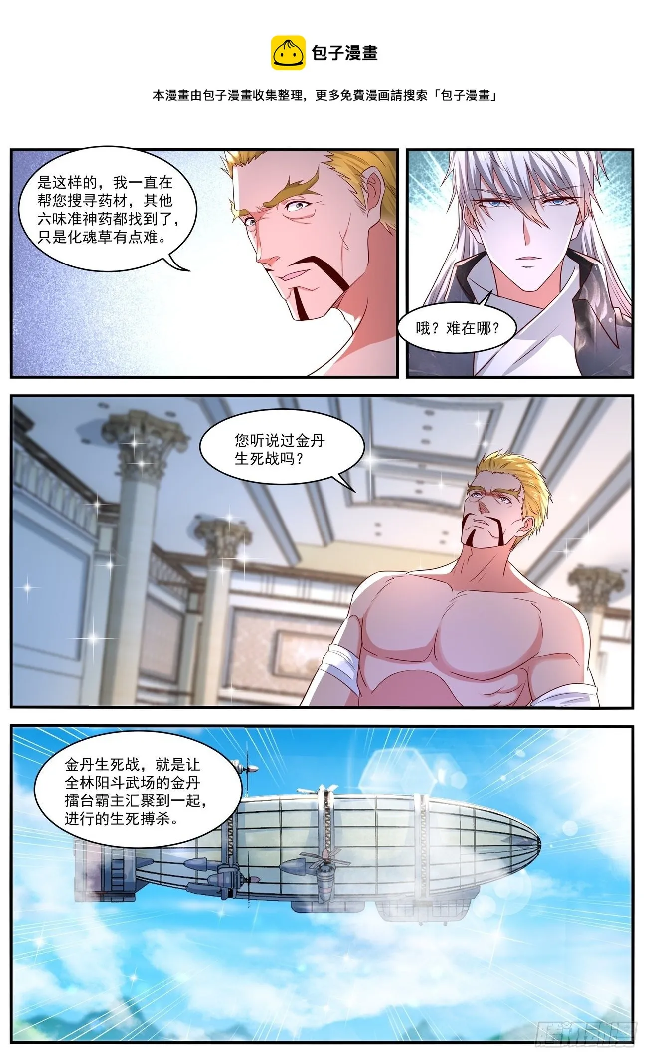 重生之都市修仙陈北玄漫画,第639回5图