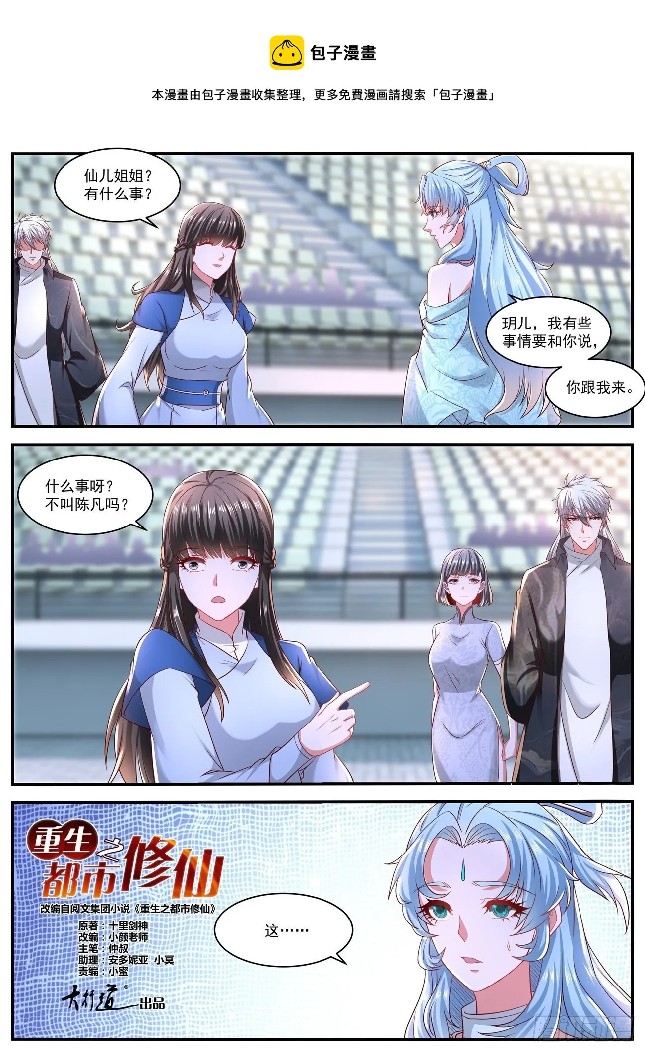 重生之都市修仙陈北玄漫画,第639回1图