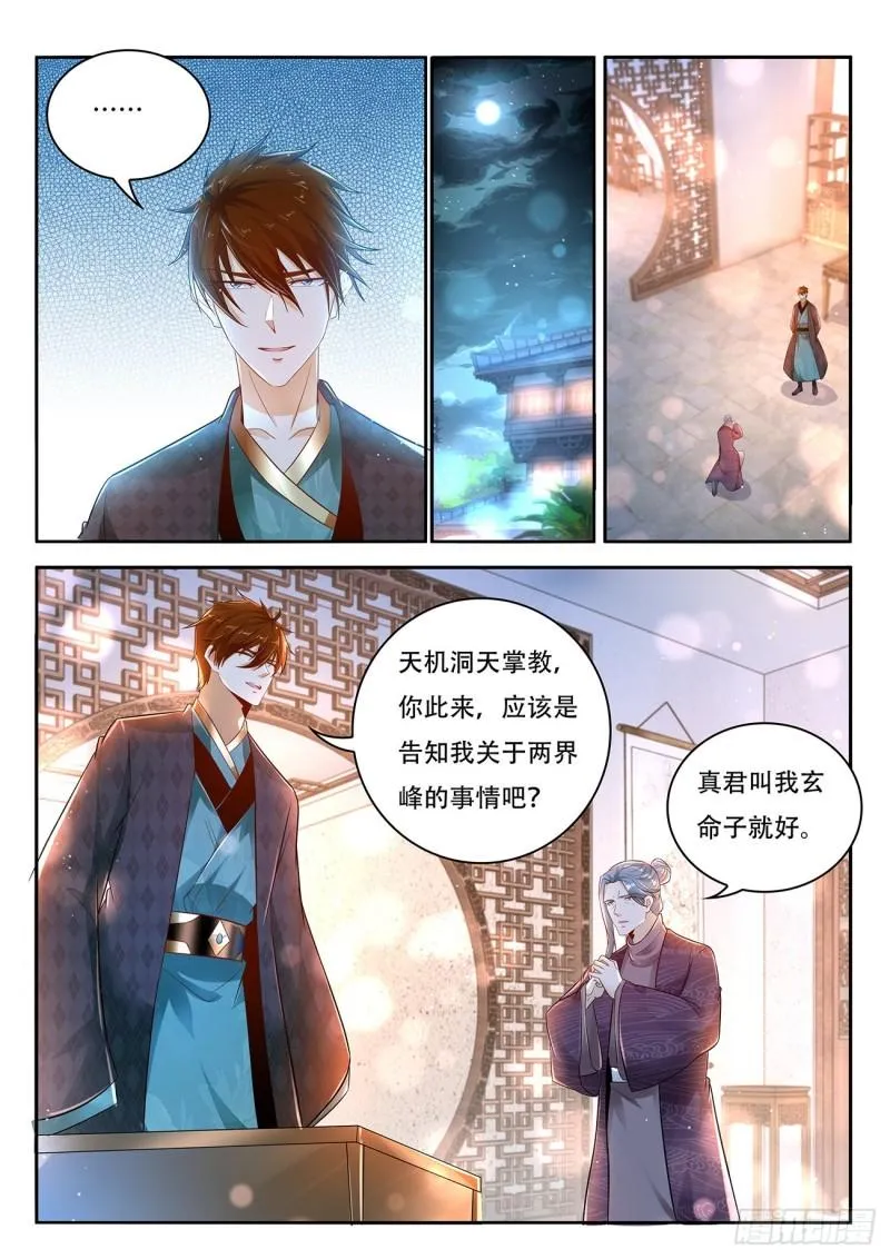 重生之都市修仙陈北玄漫画,第444回2图