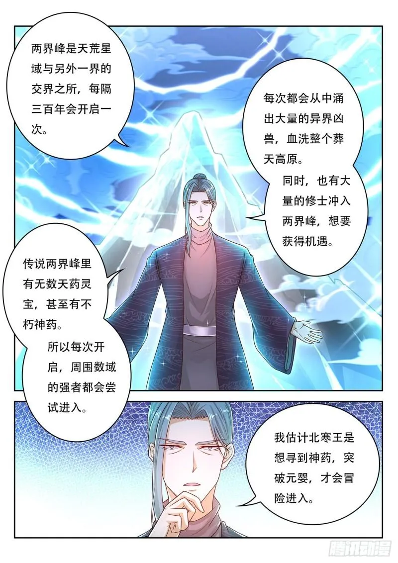 重生之都市修仙陈北玄漫画,第444回4图