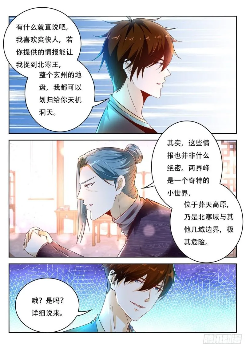 重生之都市修仙陈北玄漫画,第444回3图