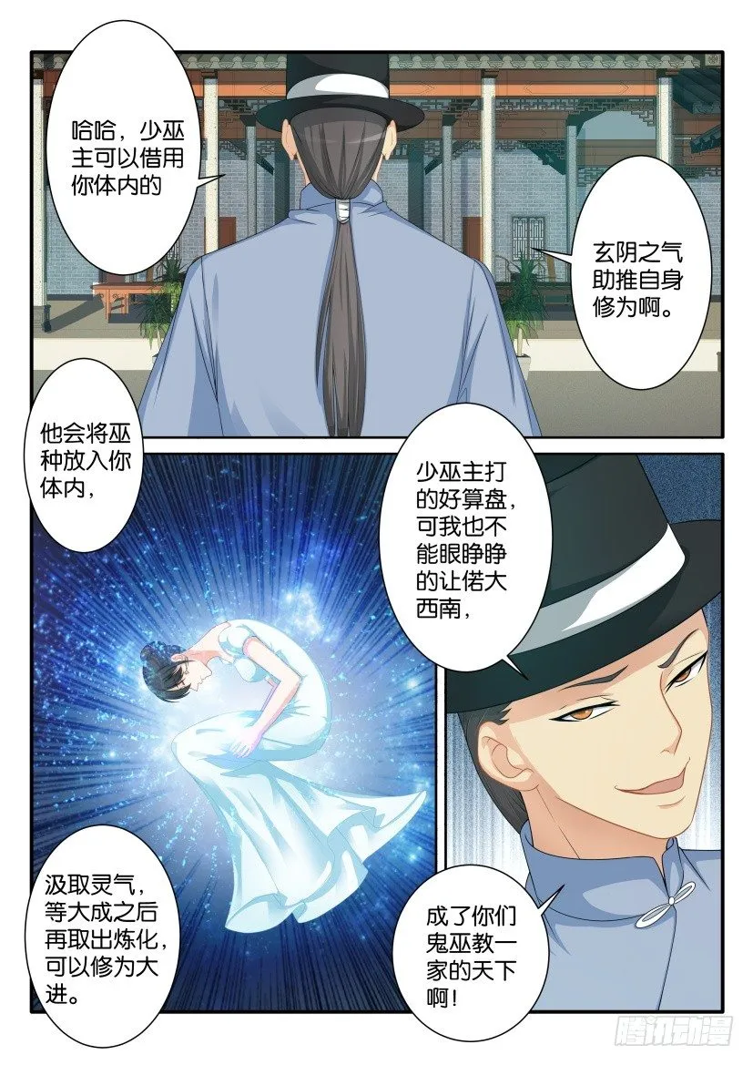 重生之都市修仙陈北玄笔趣阁免费阅读全文漫画,第八十三回5图
