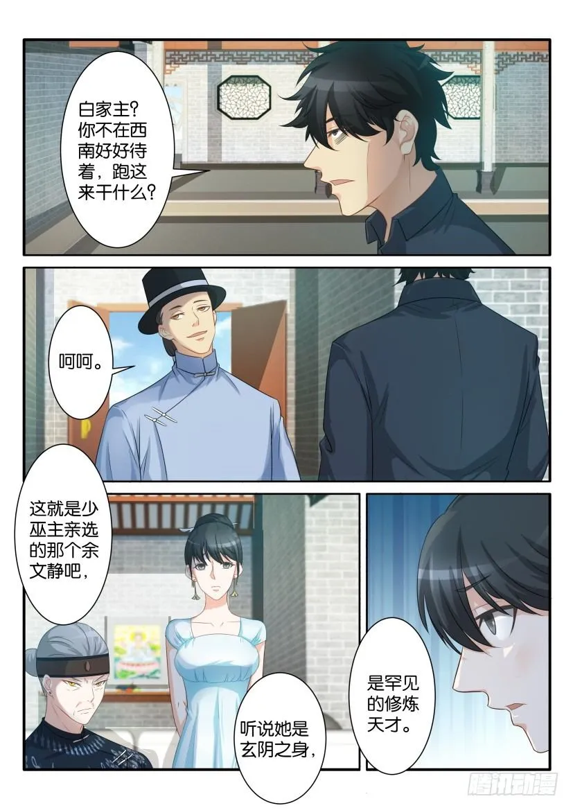 重生之都市修仙陈北玄笔趣阁免费阅读全文漫画,第八十三回3图