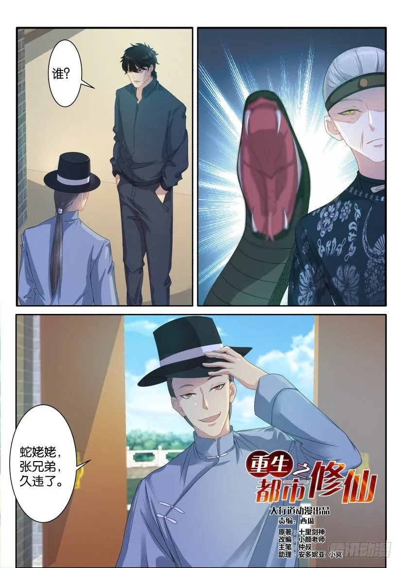 重生之都市修仙陈北玄笔趣阁免费阅读全文漫画,第八十三回2图