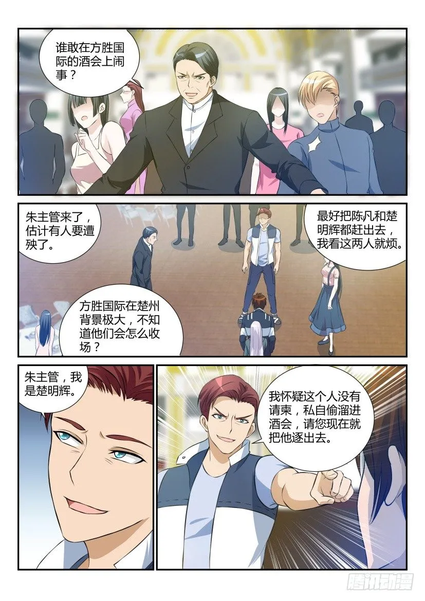 重生之都市修仙至尊漫画,第二十回3图