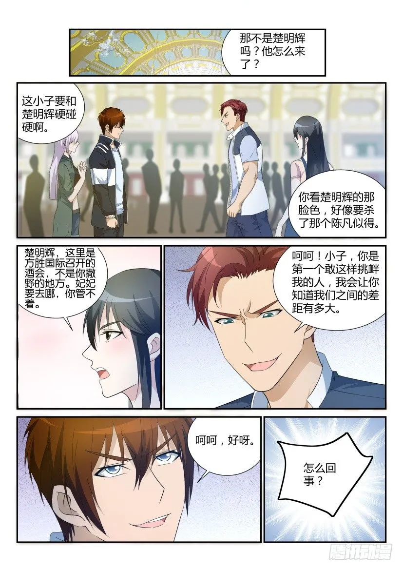 重生之都市修仙至尊漫画,第二十回2图