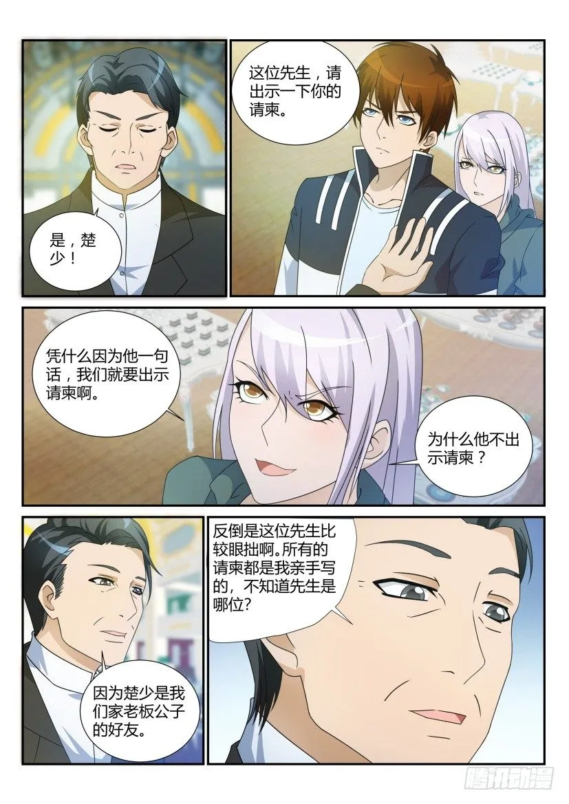 重生之都市修仙至尊漫画,第二十回4图
