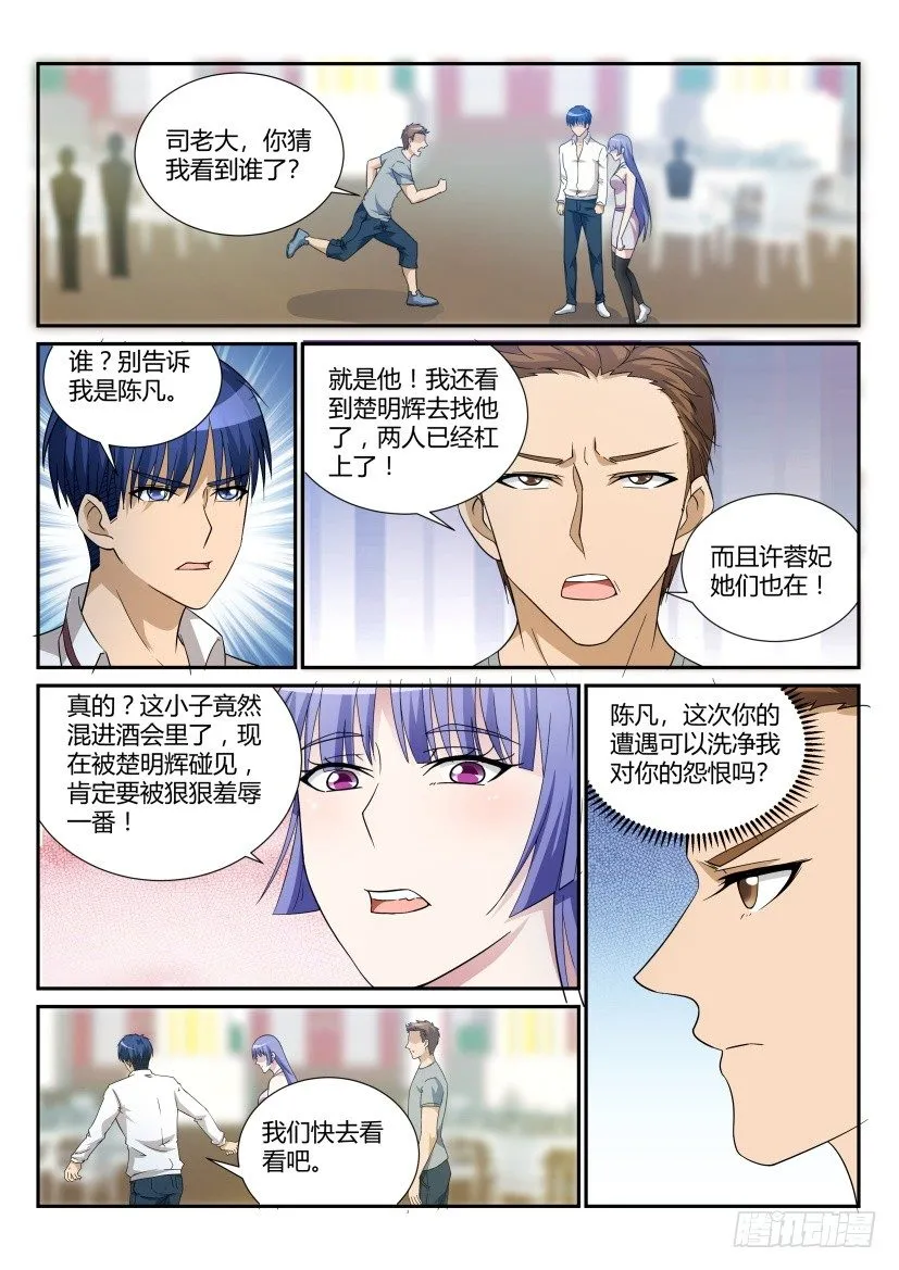 重生之都市修仙至尊漫画,第二十回1图
