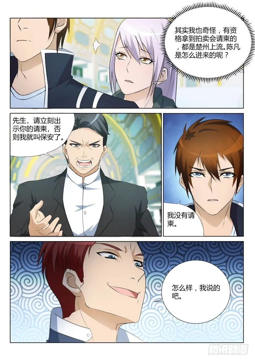 重生之都市修仙至尊漫画,第二十回5图