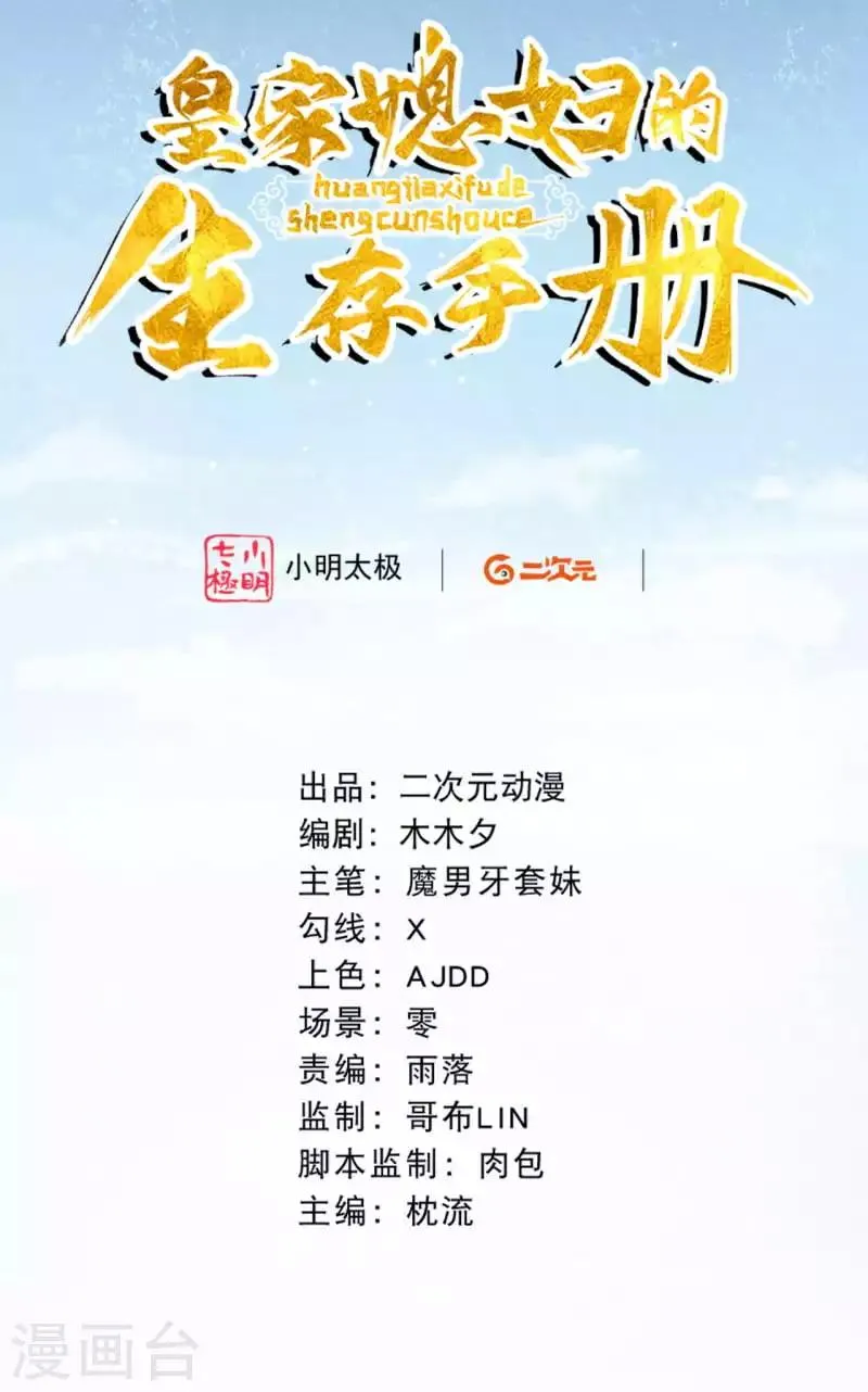 皇家媳妇生存手册小说漫画,第6话 与未来的情敌相见？2图