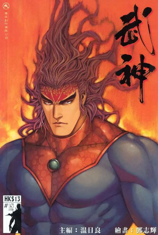 武神主宰动漫在线观看免费全集高清漫画,第162回1图