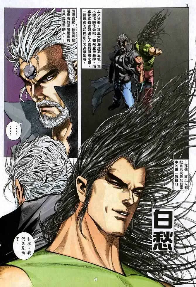 武神主宰合集漫画,第102回3图