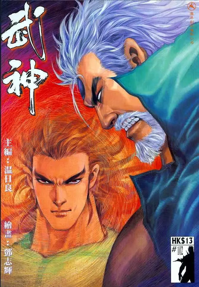 武神主宰合集漫画,第102回1图