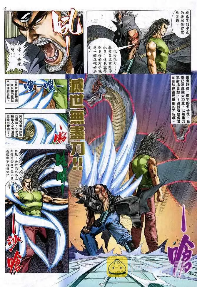 武神主宰合集漫画,第102回4图