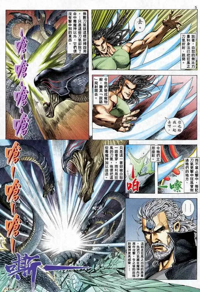 武神主宰合集漫画,第102回5图
