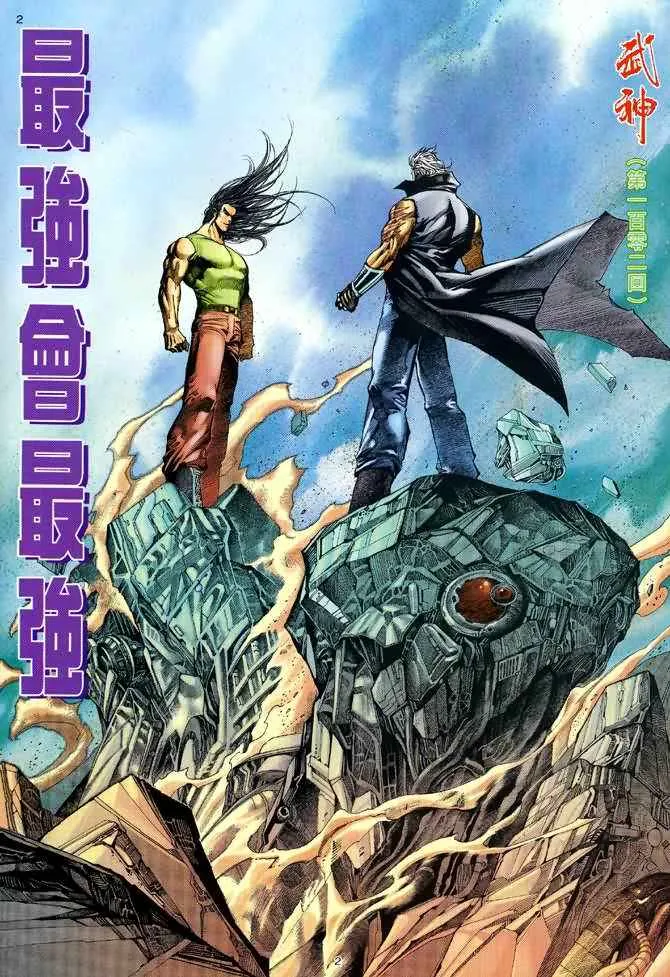 武神主宰合集漫画,第102回2图