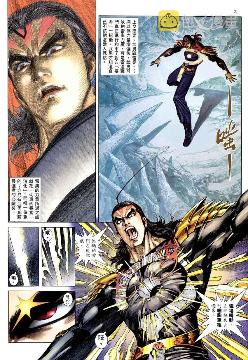 武神至尊漫画,第277回3图