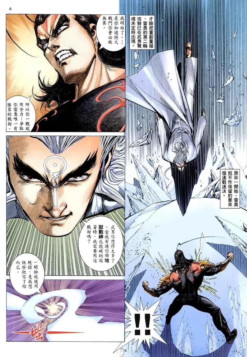 武神至尊漫画,第277回4图