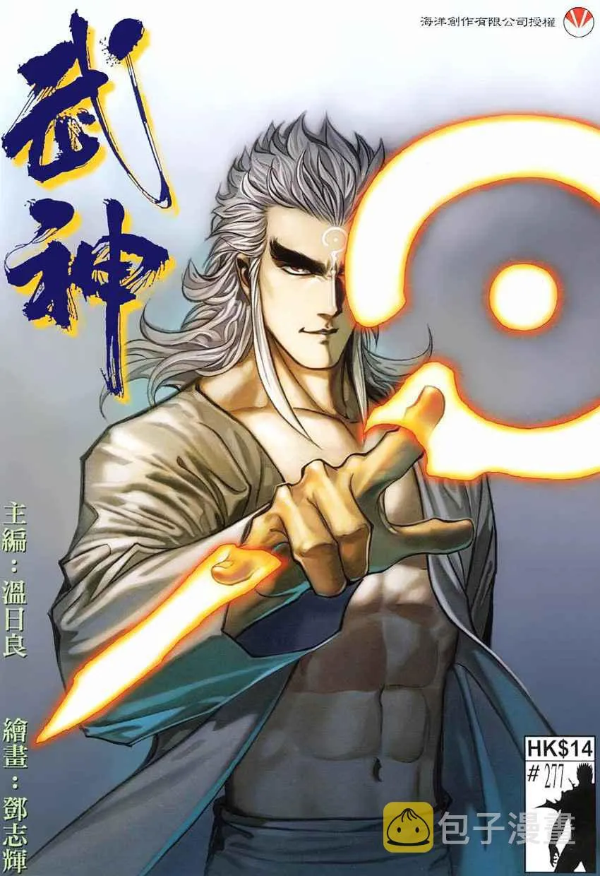 武神至尊漫画,第277回1图