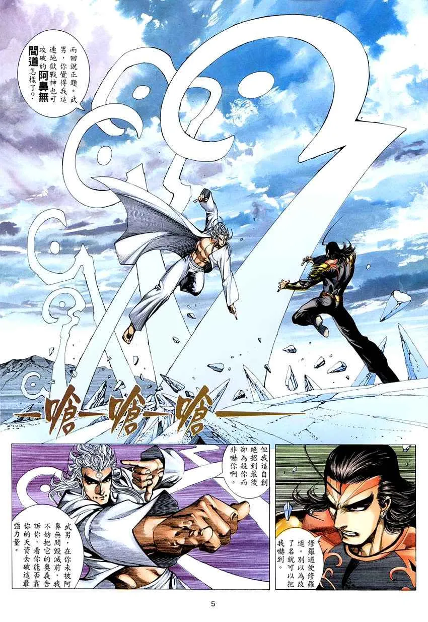 武神至尊漫画,第277回5图
