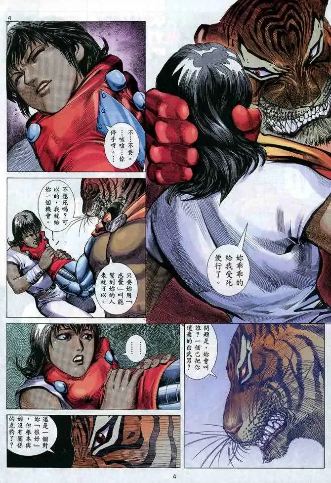 武神主宰动漫在线免费漫画,第103回4图