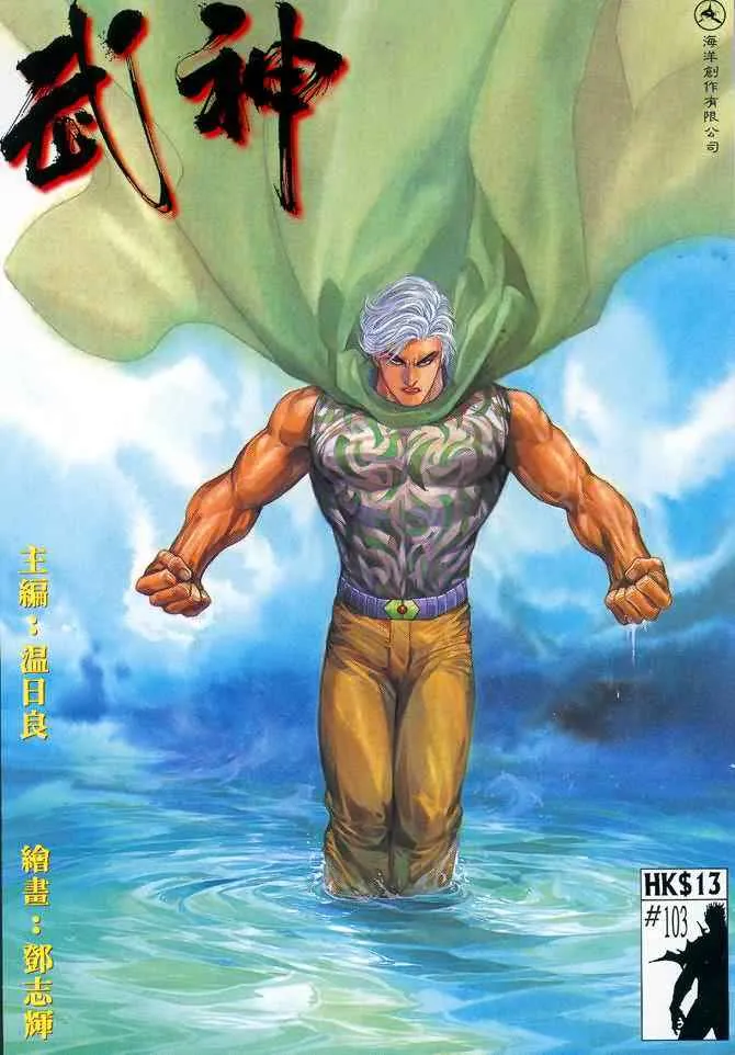 武神主宰动漫在线免费漫画,第103回1图