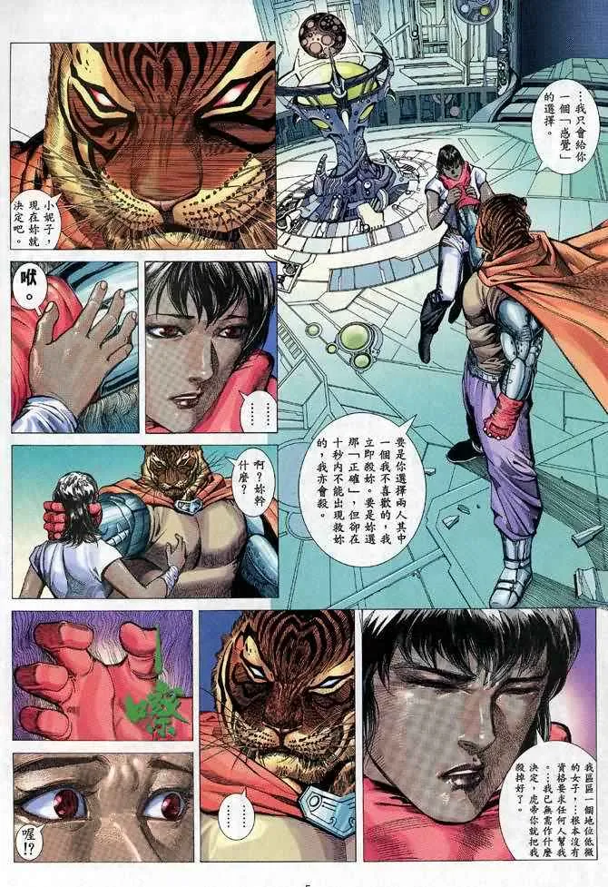 武神主宰动漫在线免费漫画,第103回5图