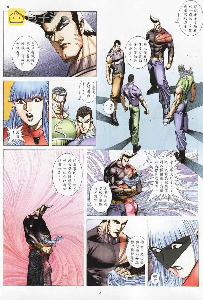 武神主宰免费小说漫画,第274回4图