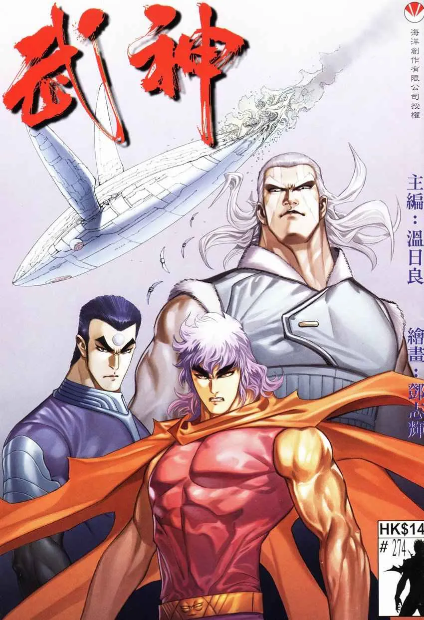 武神主宰免费小说漫画,第274回1图