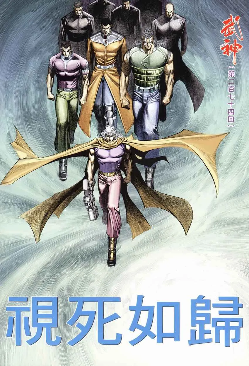 武神主宰免费小说漫画,第274回2图