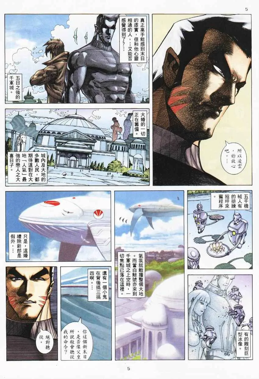 武神主宰免费小说漫画,第274回5图