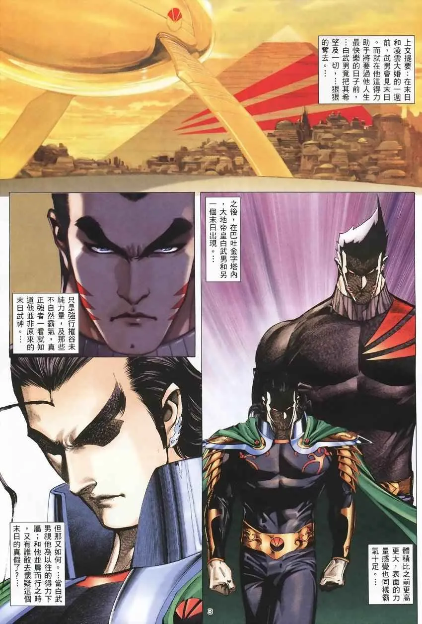 武神主宰免费小说漫画,第274回3图