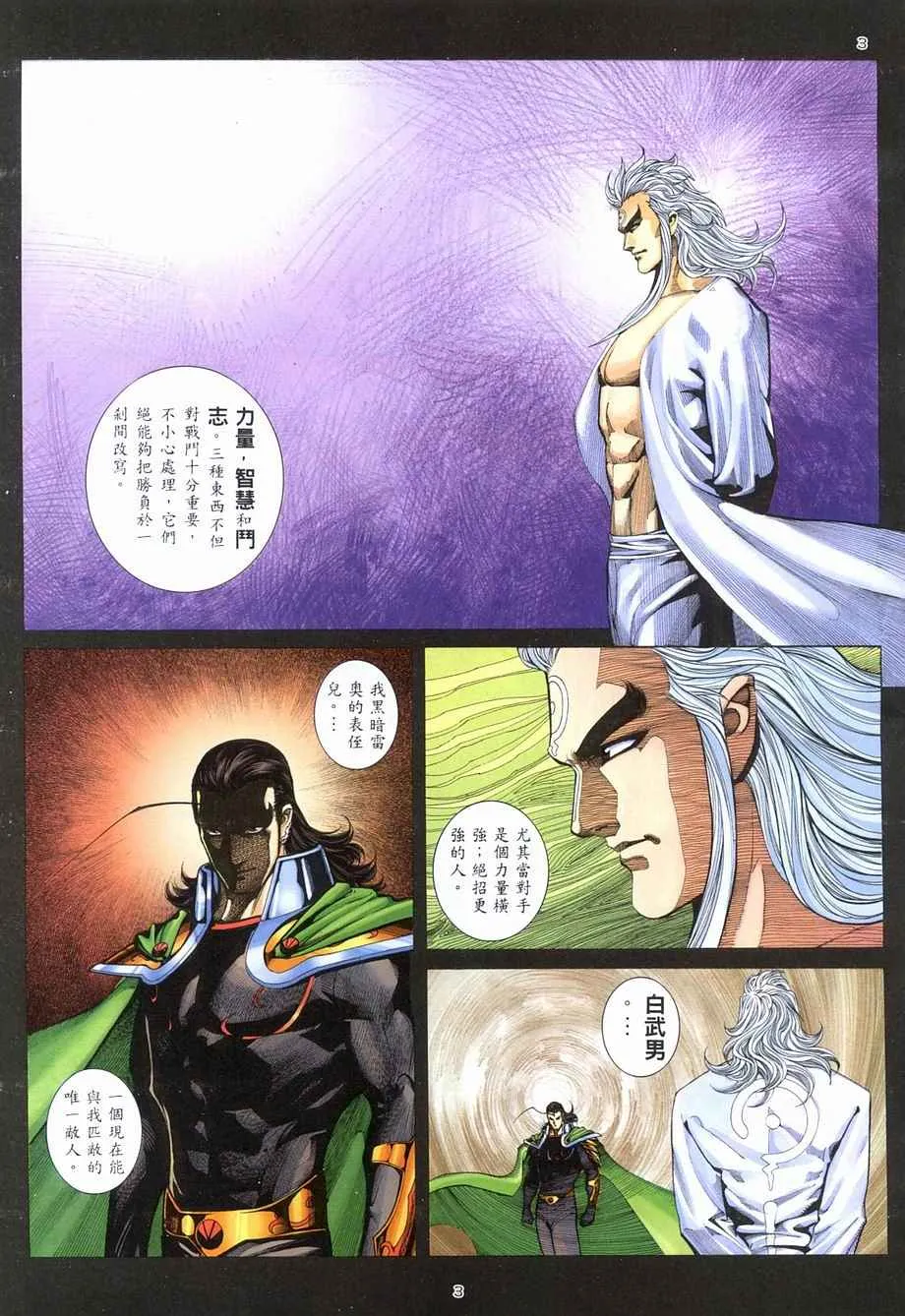 武神3漫画,第280回3图