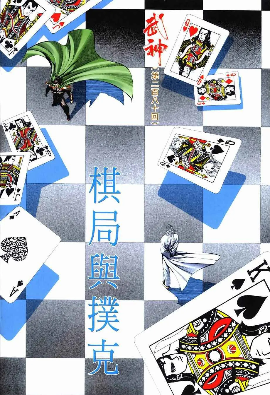 武神3漫画,第280回2图