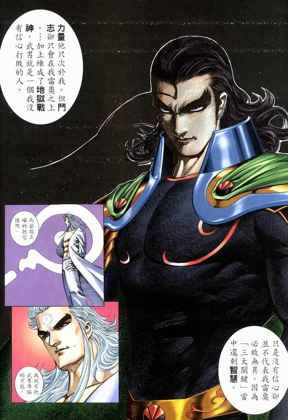 武神3漫画,第280回4图