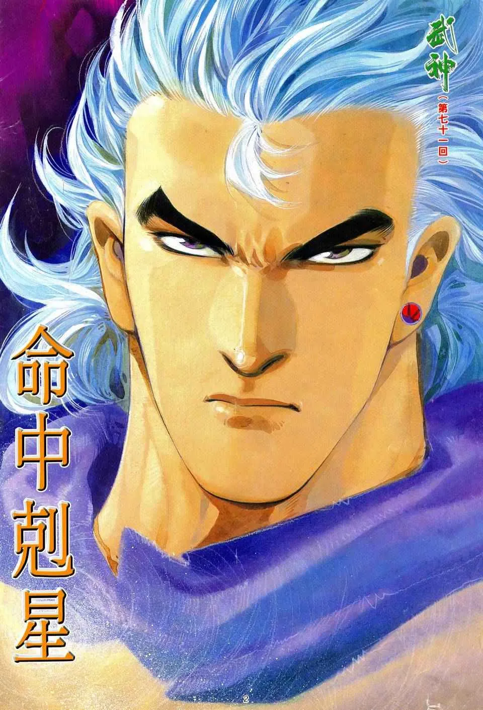 武神主宰合集漫画,第71回2图