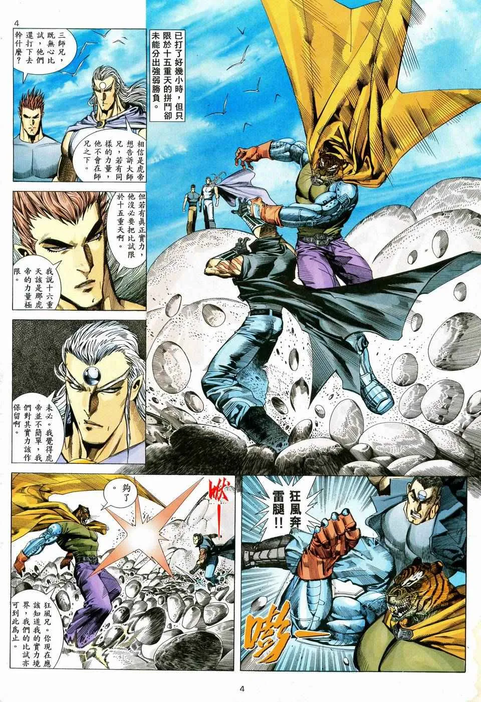 武神主宰合集漫画,第71回4图