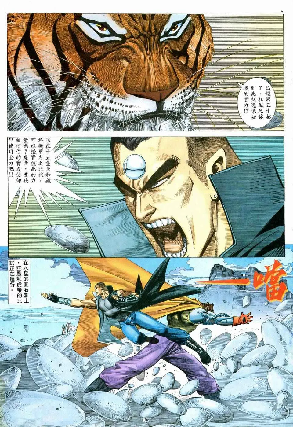 武神主宰合集漫画,第71回3图