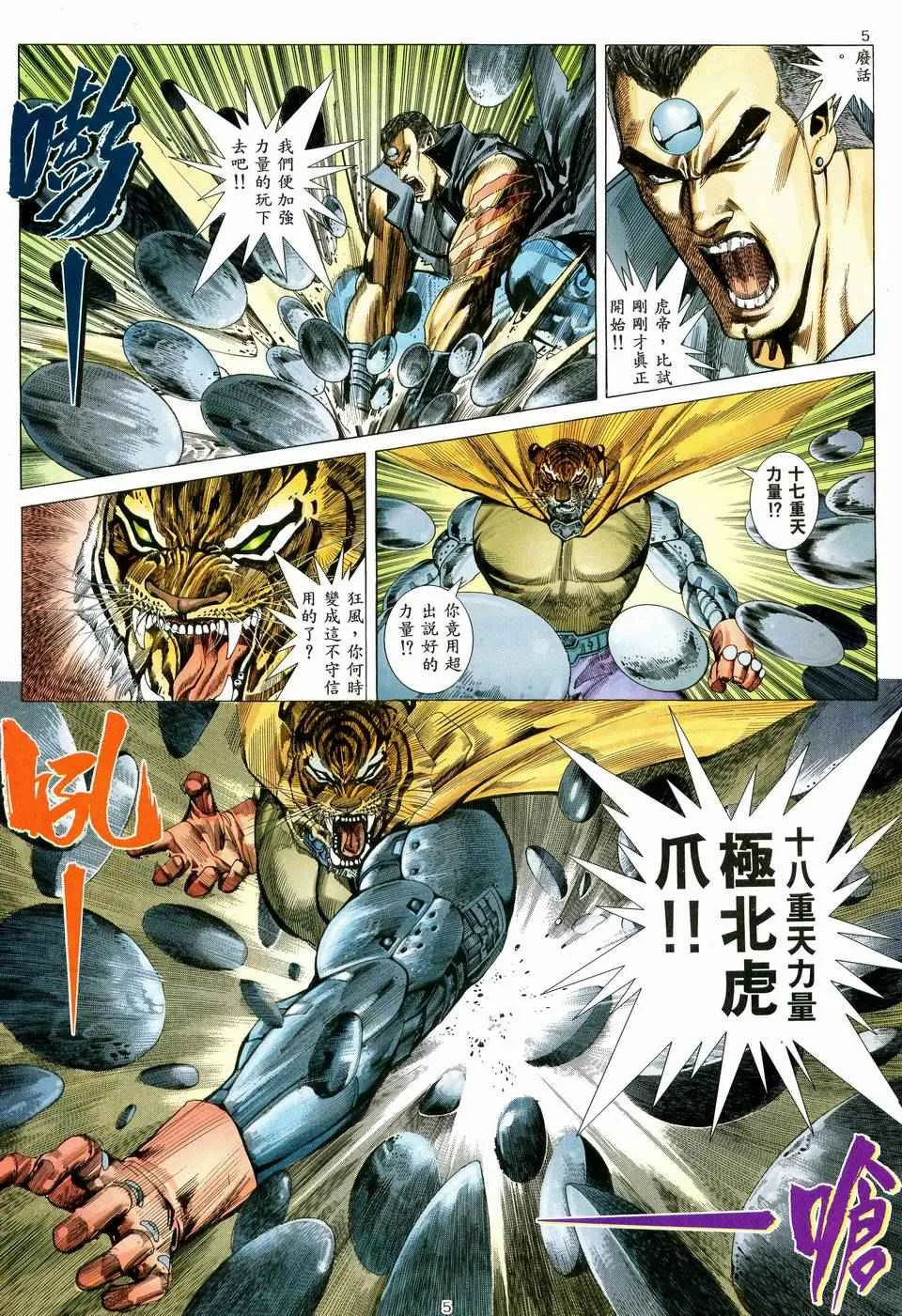 武神主宰合集漫画,第71回5图