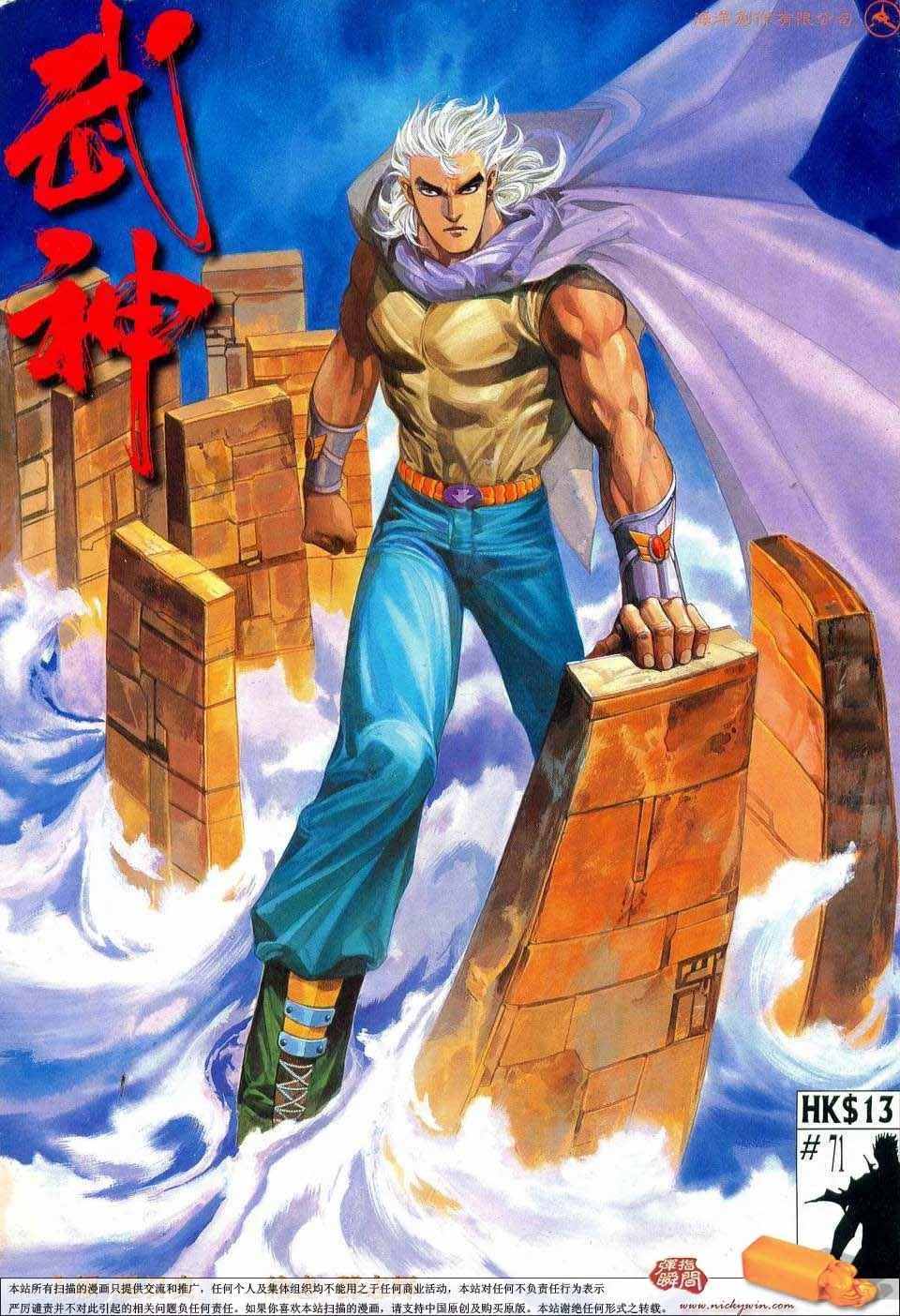 武神主宰合集漫画,第71回1图