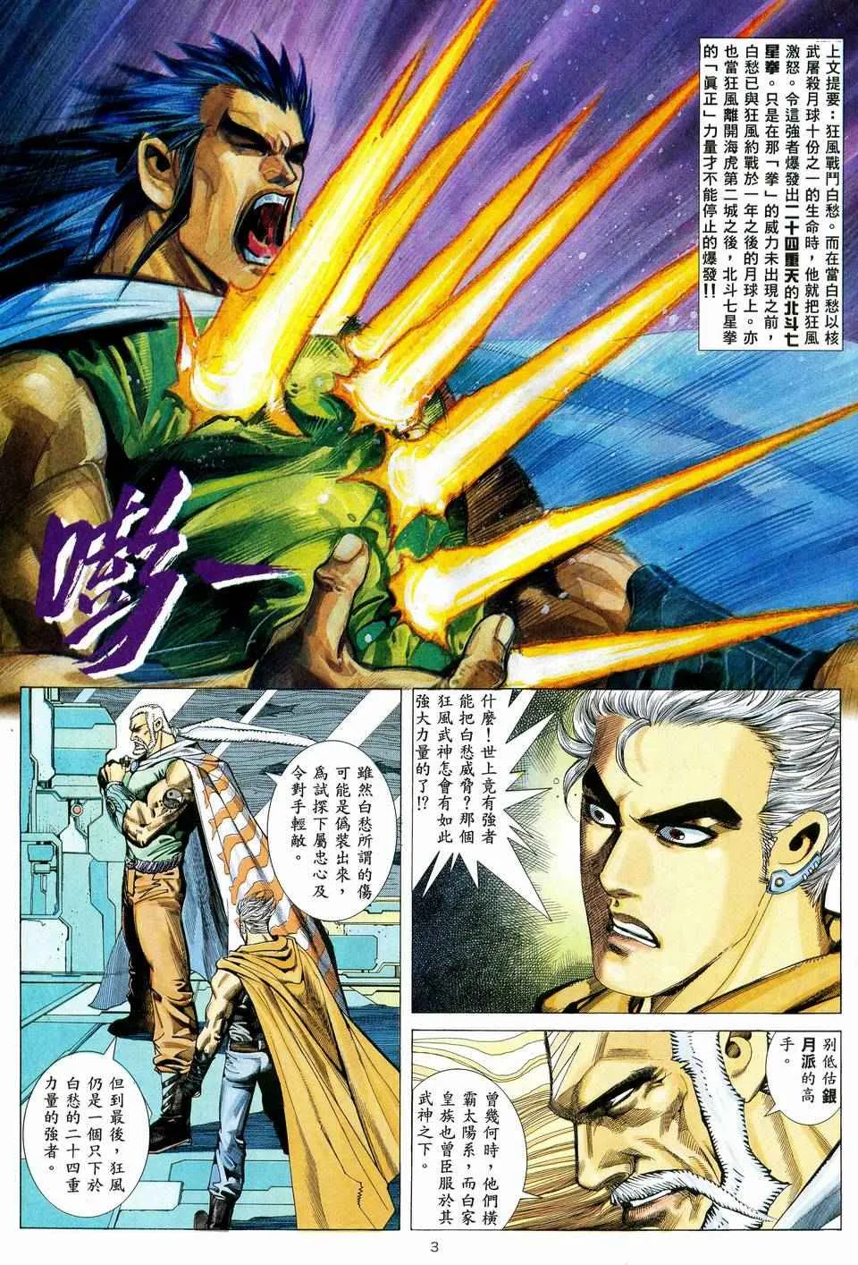 武神主宰漫画,第37回3图