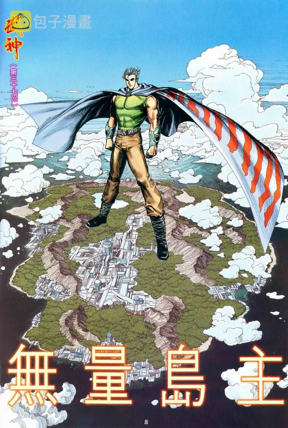 武神主宰漫画,第37回2图
