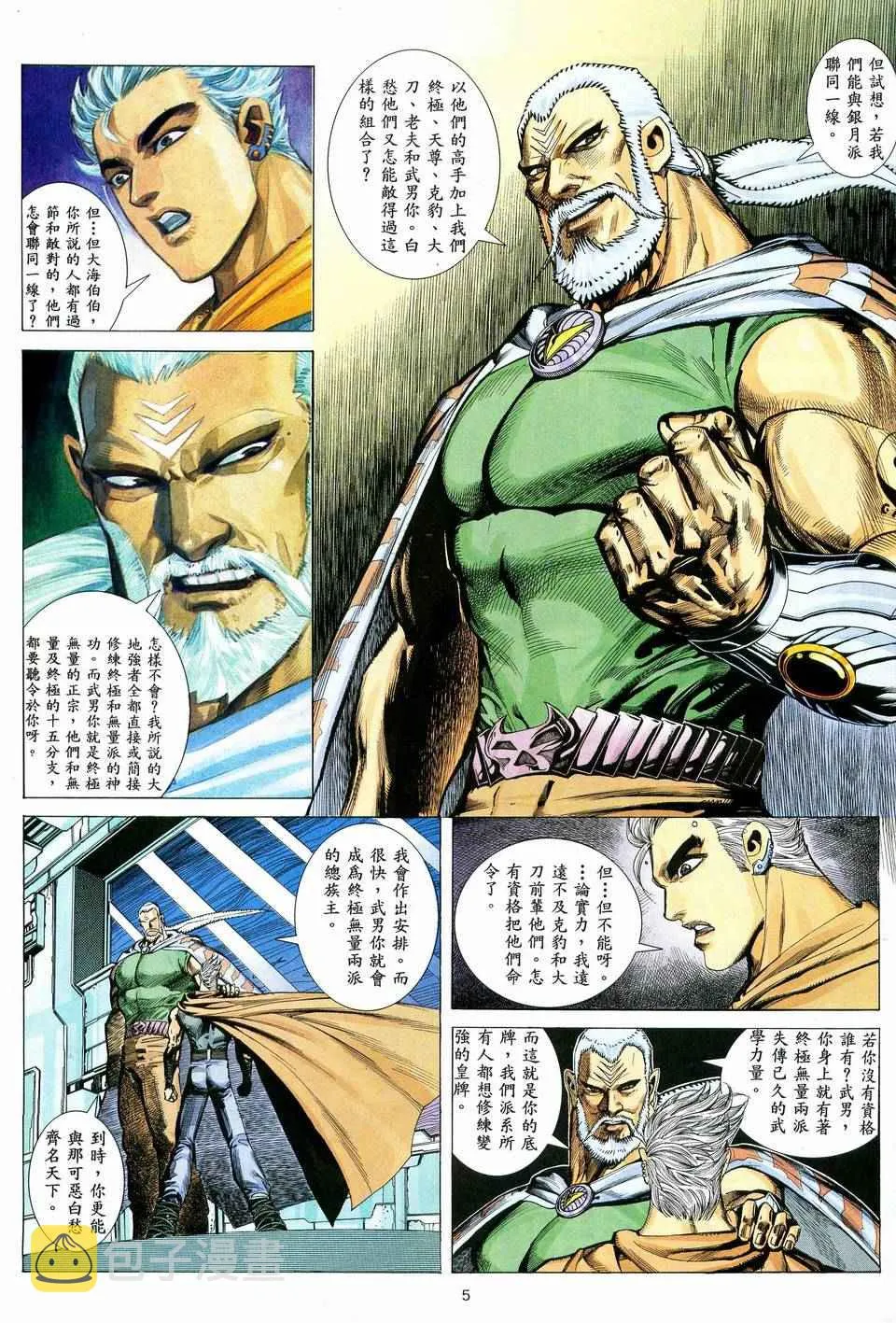 武神主宰漫画,第37回5图