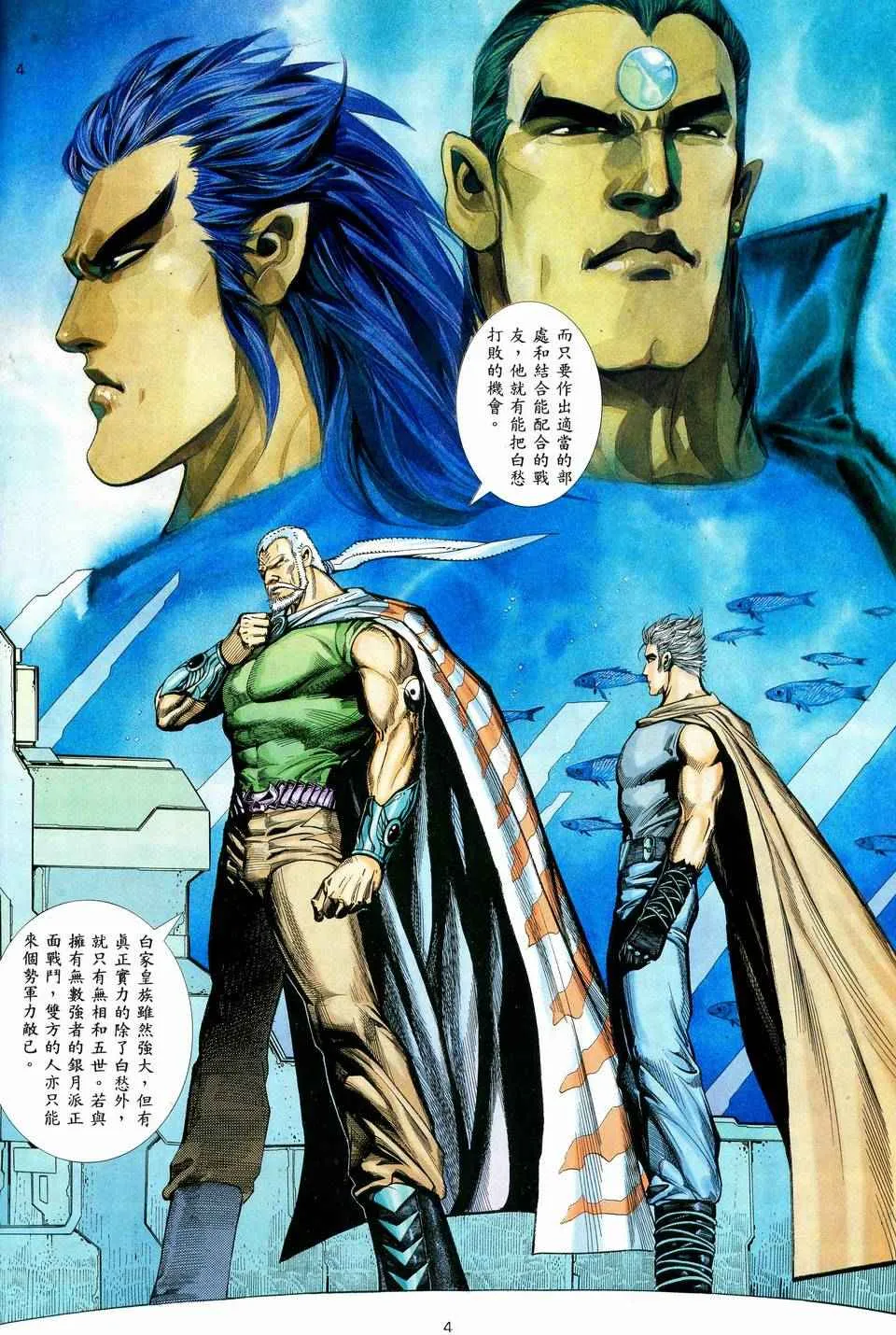 武神主宰漫画,第37回4图