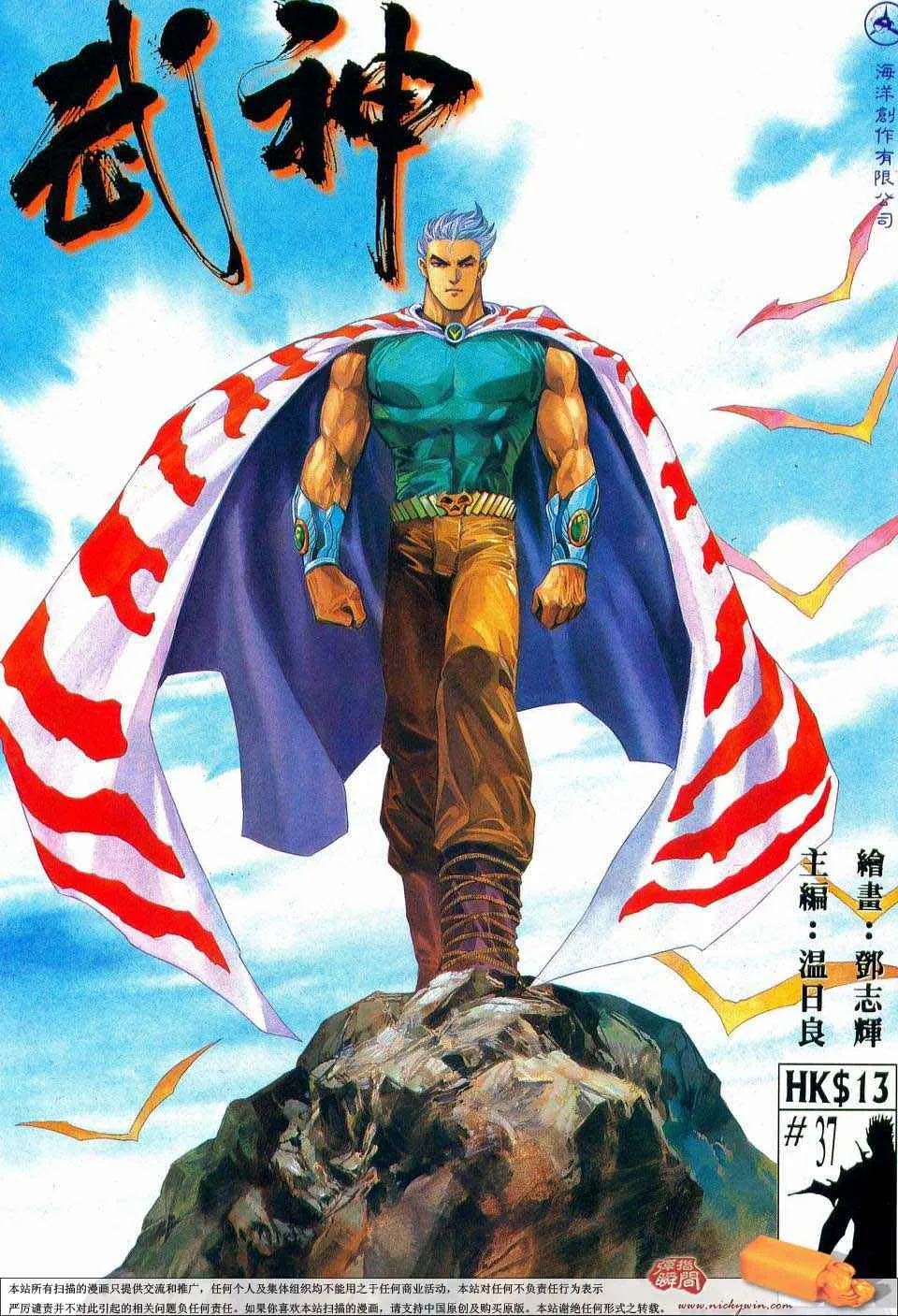武神主宰漫画,第37回1图