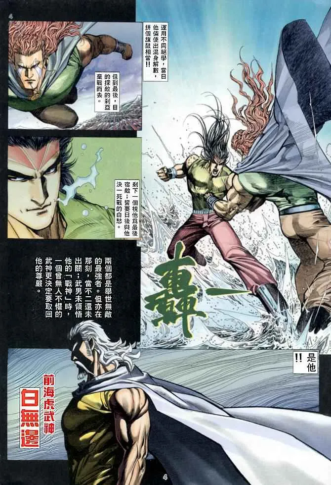 武神主宰动漫漫画,第140回3图